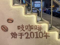 -吱咖啡西式简餐