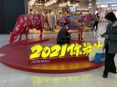 -永旺梦乐城国际商城(北清路店)