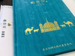 -帕米尔食府(白云观店)