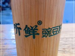 -郭记豌豆鲜粉