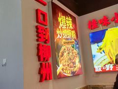 -雙冲柳州螺蛳粉&酸嘢&桂林米粉(簋街店)