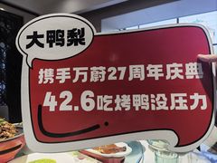 -大鸭梨(天通西苑店)