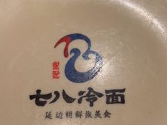 -七八冷面·延边朝鲜族美食(欢乐谷店)