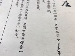 -白魁老号饭庄(交道口店)