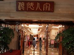 门面-顺德人家食府(黄金广场店)