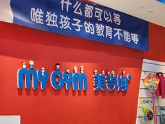 -美吉姆儿童发展中心(远洋中心店)