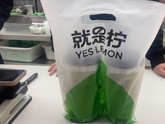 -Yes Lemon就是柠·手打柠檬茶(苏州中心一店)