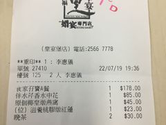 账单-彩福皇宴(皇室堡店)