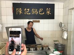 -陈记锅巴菜(五大道店)
