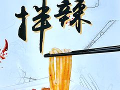 -尝健麻辣拌(大悦城店)