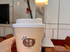 -有趣人类咖啡(永庆坊店)