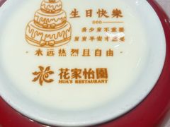 -花家怡园(四合院总店)