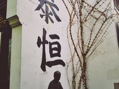 -衣裳街历史文化街区