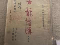 -北京人艺戏剧博物馆