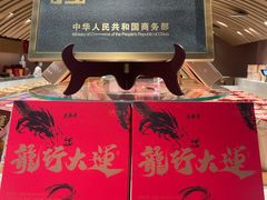 -老鼎丰糕点铺子(国贸商城店)
