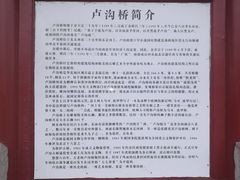 -卢沟桥文化旅游区