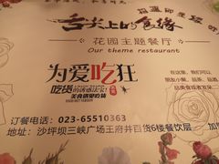 -舌尖上的食缘花园主题餐厅