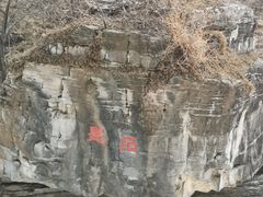 -孤山寨风景区