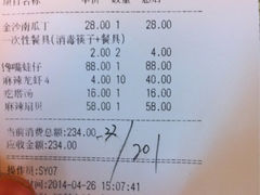 账单-胡大饭馆 24h(簋街总店)