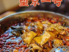 -望京一号·重庆江湖菜(工体店)