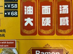 -拉面莊夢語＆中华料理八椿