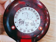 -鲜芋仙(太原街万达店)