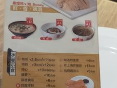 -泰煌鸡·上海白斩鸡·鸡汤面(万航店)