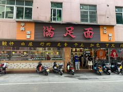 -满足面(白水井大街店)