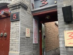 -丽江庭院之丽江往事(安定门店)