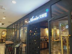 门面-清真·艾美可餐厅(大悦汇店)