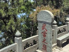 -武当山风景区