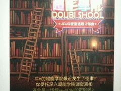 -JOJO实景沉浸侦探剧本杀(大悦城店)