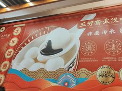 -五芳斋(中山大道总店)