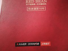 -红豆园(文林街店)