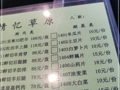 -情忆草原涮肉馆
