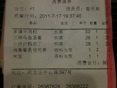 账单-普天和酒楼·新津菜·烤鸭(天津之眼店)