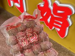 -阿娟牛肉丸·手打牛肉丸·现做现卖