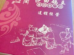 -沙田鸽王(解放路店)