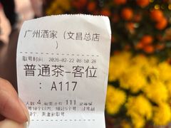 -广州酒家(文昌总店)