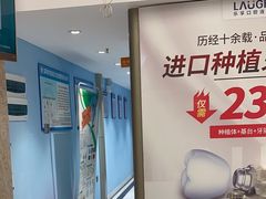 -深圳乐孚正强口腔诊所(宝体店)