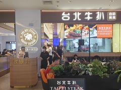 -台北牛扒·西餐自助·下午茶(同泰时代广场店)