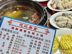 -花苑美食横琴生蚝火锅(拱北粤华路店)