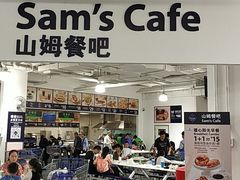 -山姆餐吧(南昌红谷滩印象城店)
