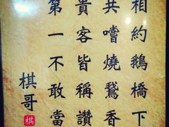 -棋哥烧鹅餐室(嘉年华商业大厦店)