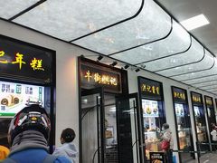 -牛街洪记小吃店(牛街店)