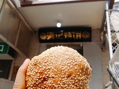 麻酱烧饼-满记烧饼(牛街东里小区一区店)