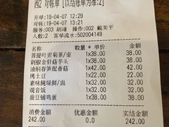 账单-五观堂素食(新华路店)