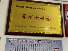 -盛兴面馆(真儒大厦店)