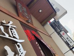 -面道场(森茂店)