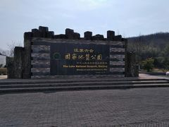 -六合国家地质公园桂子山景区
